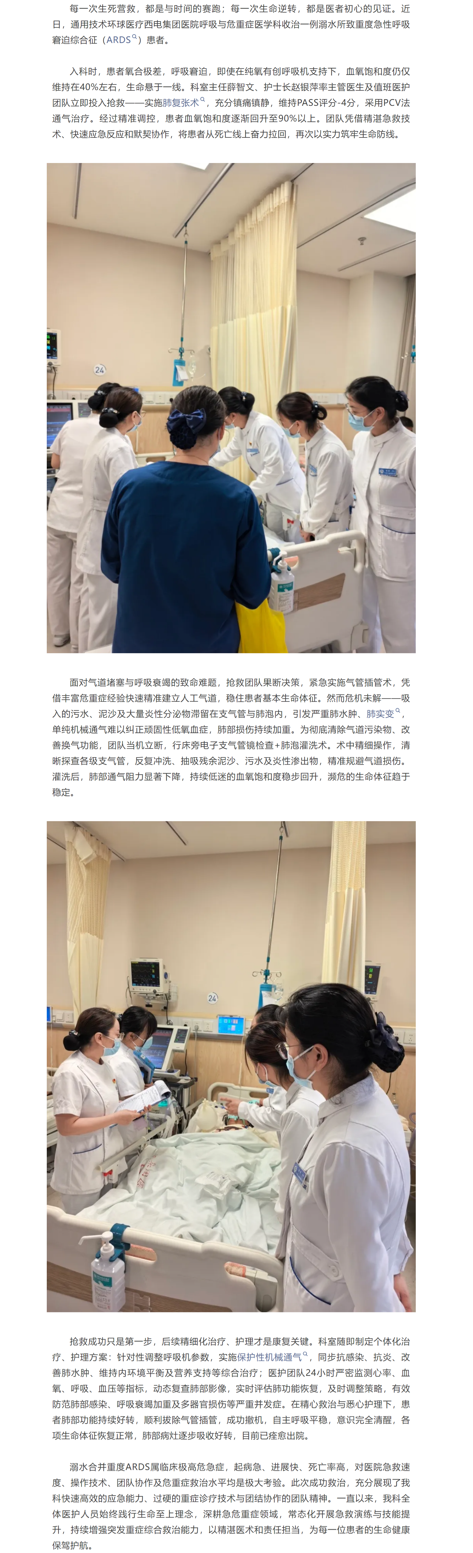 与死神竞速！西电集团医院呼吸与危重症医学科成功抢救溺水致重度ARDS患者.png