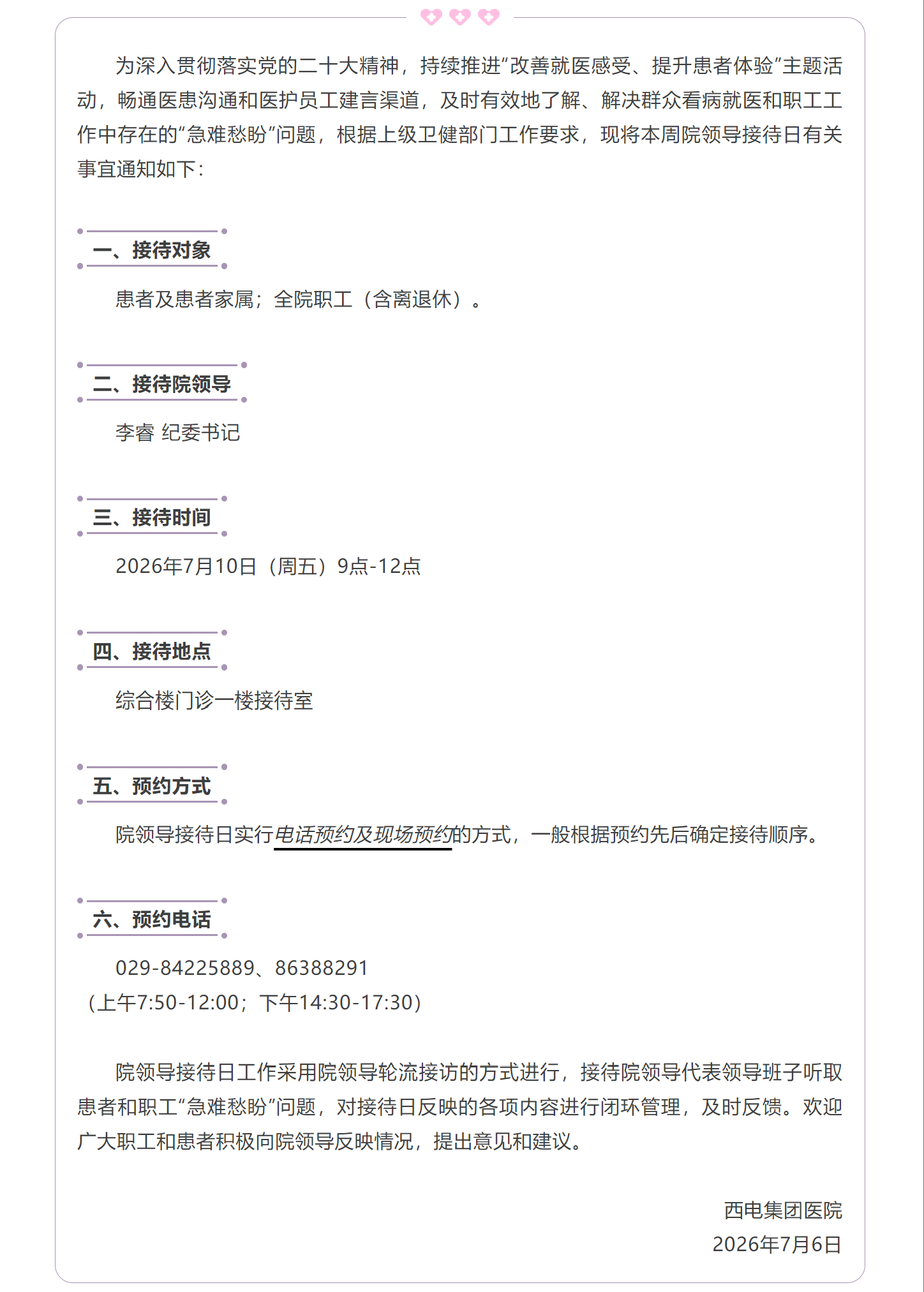 关于开展院领导接待日的通知.png