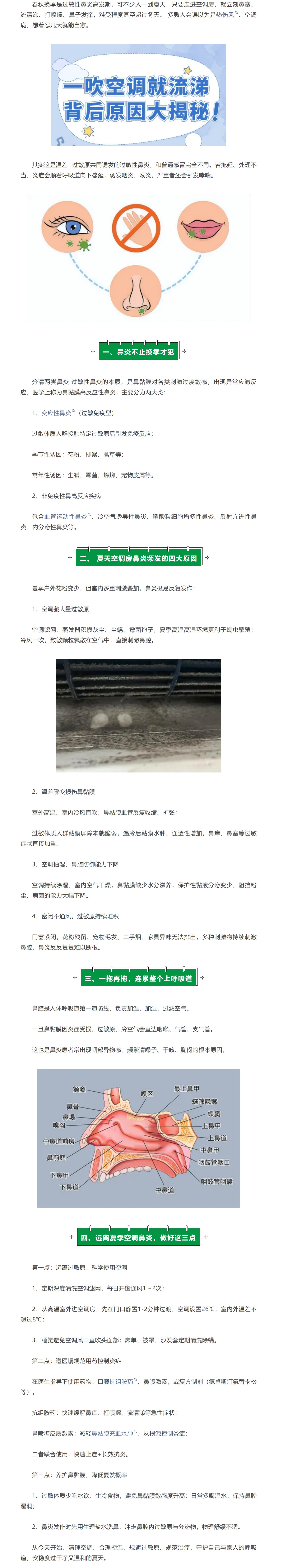“夏季鼻炎”您了解吗？.png