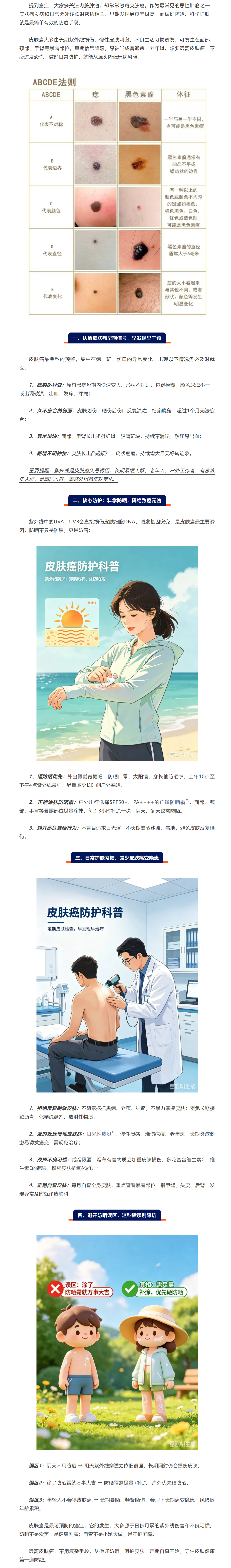 远离皮肤癌.png