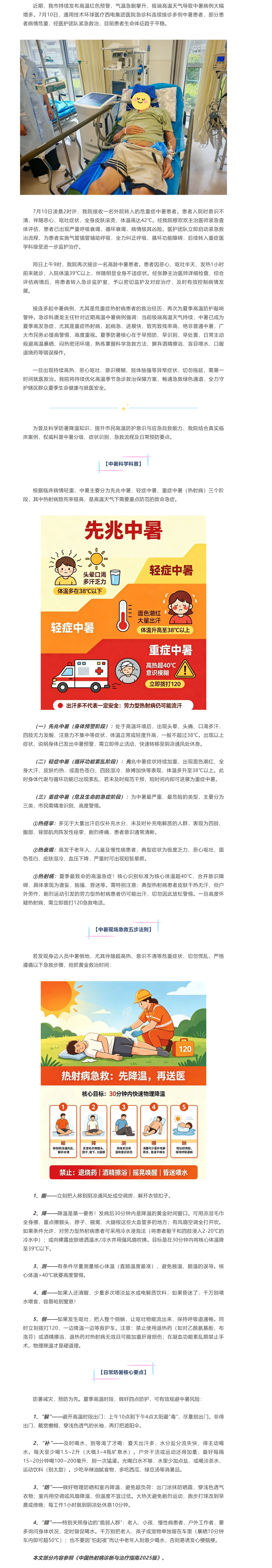 警惕致命热射病.png