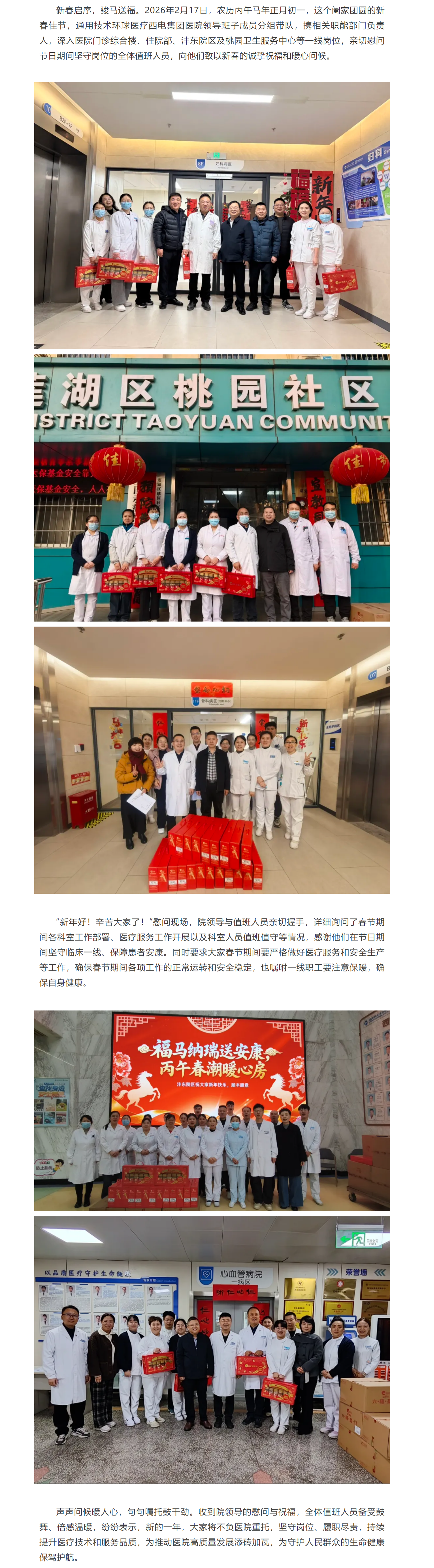 大年初一“送福”到岗！.png