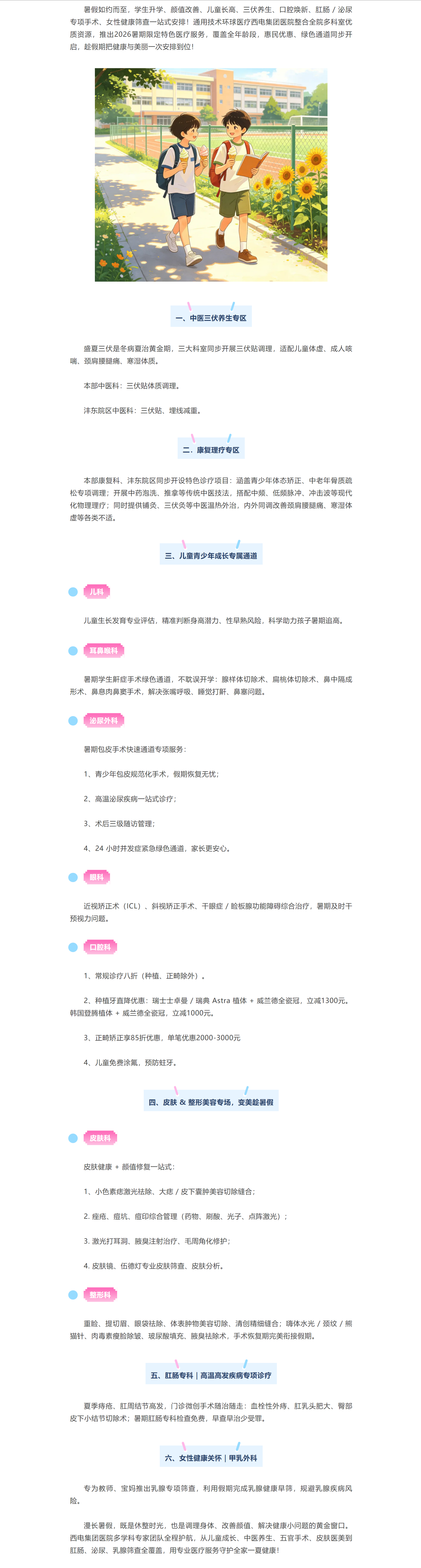 暑期时令医疗健康专场开启！西电集团医院多科室贴心护航.png