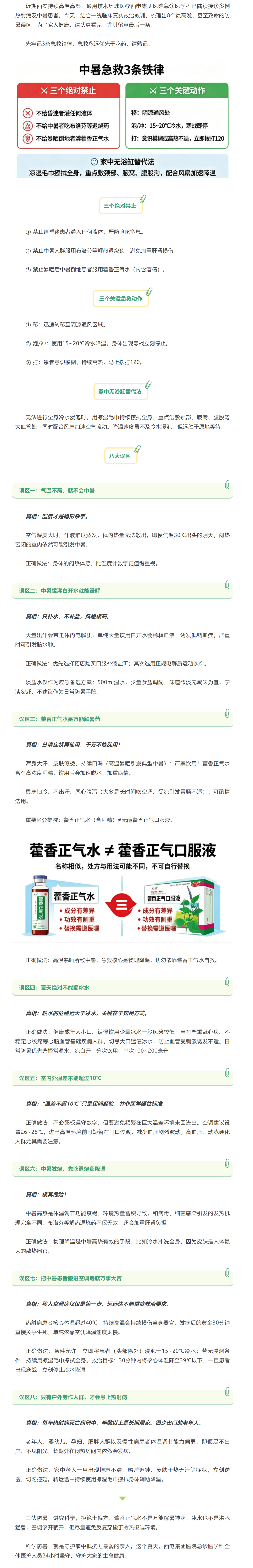 别再把藿香正气水当解暑神药了！急诊科医生的8个重要提醒.png