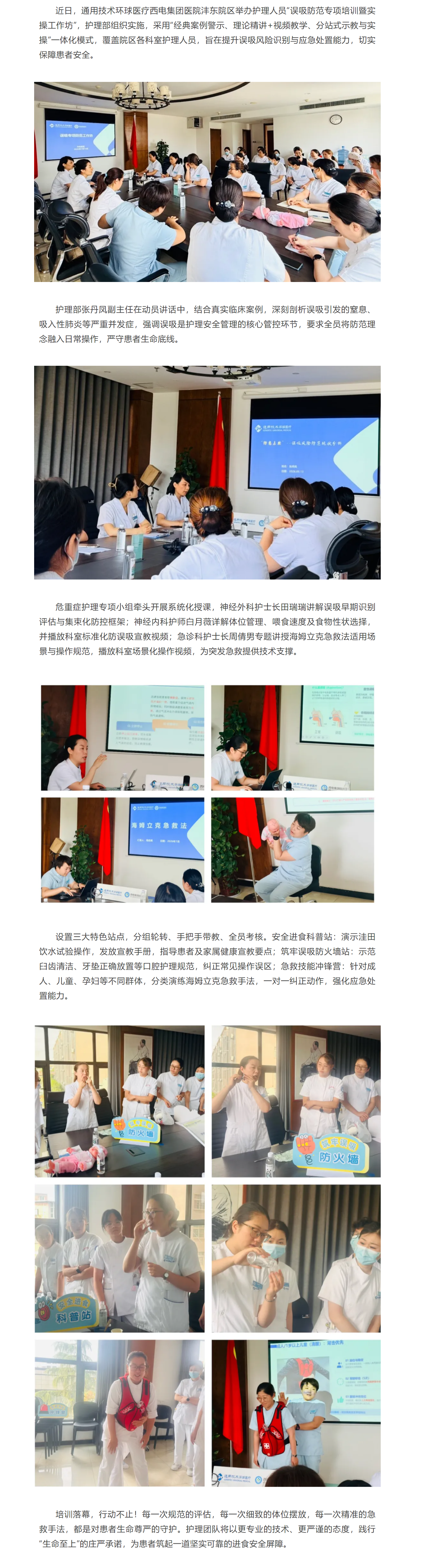 全员练兵 实战防误吸.png
