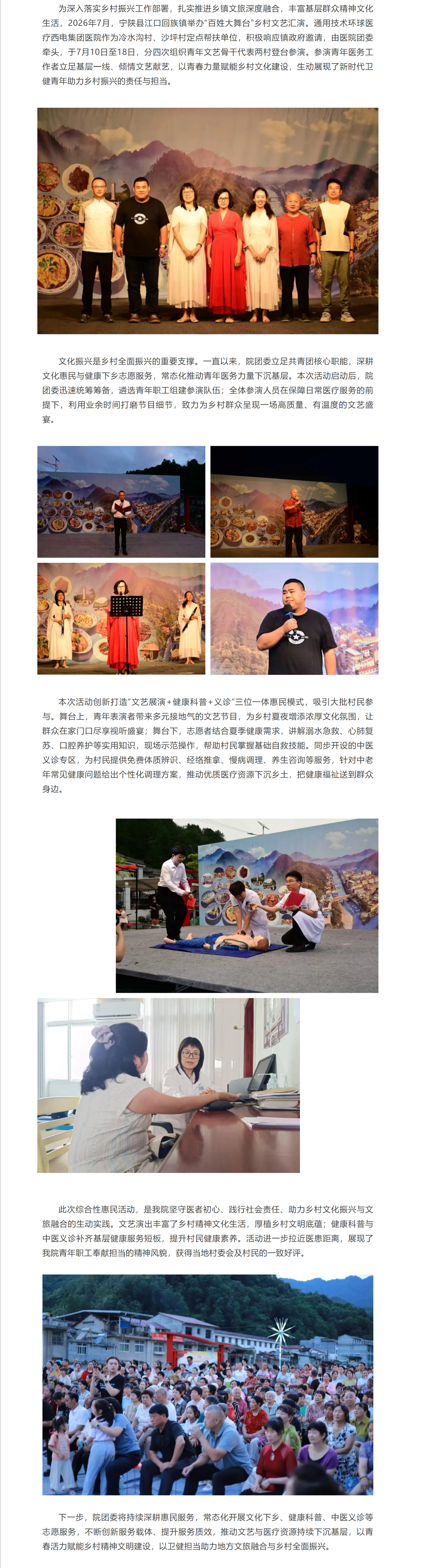 以青春文艺之力 绘乡村振兴新景.png