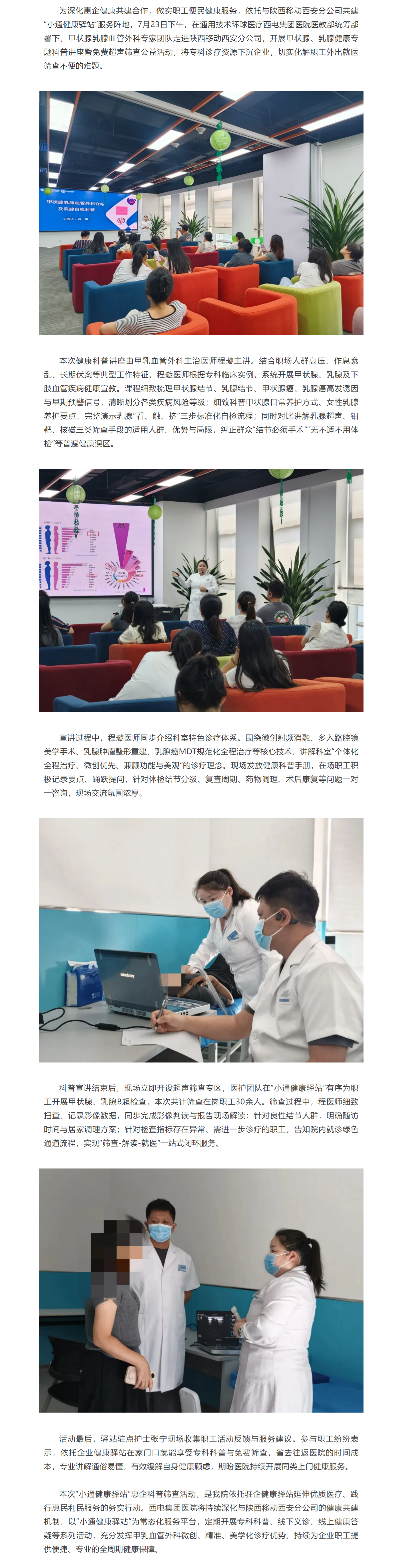 通用技术环球医疗西电集团医院“小通健康驿站”系列活动之健康甲乳公益服务1.png
