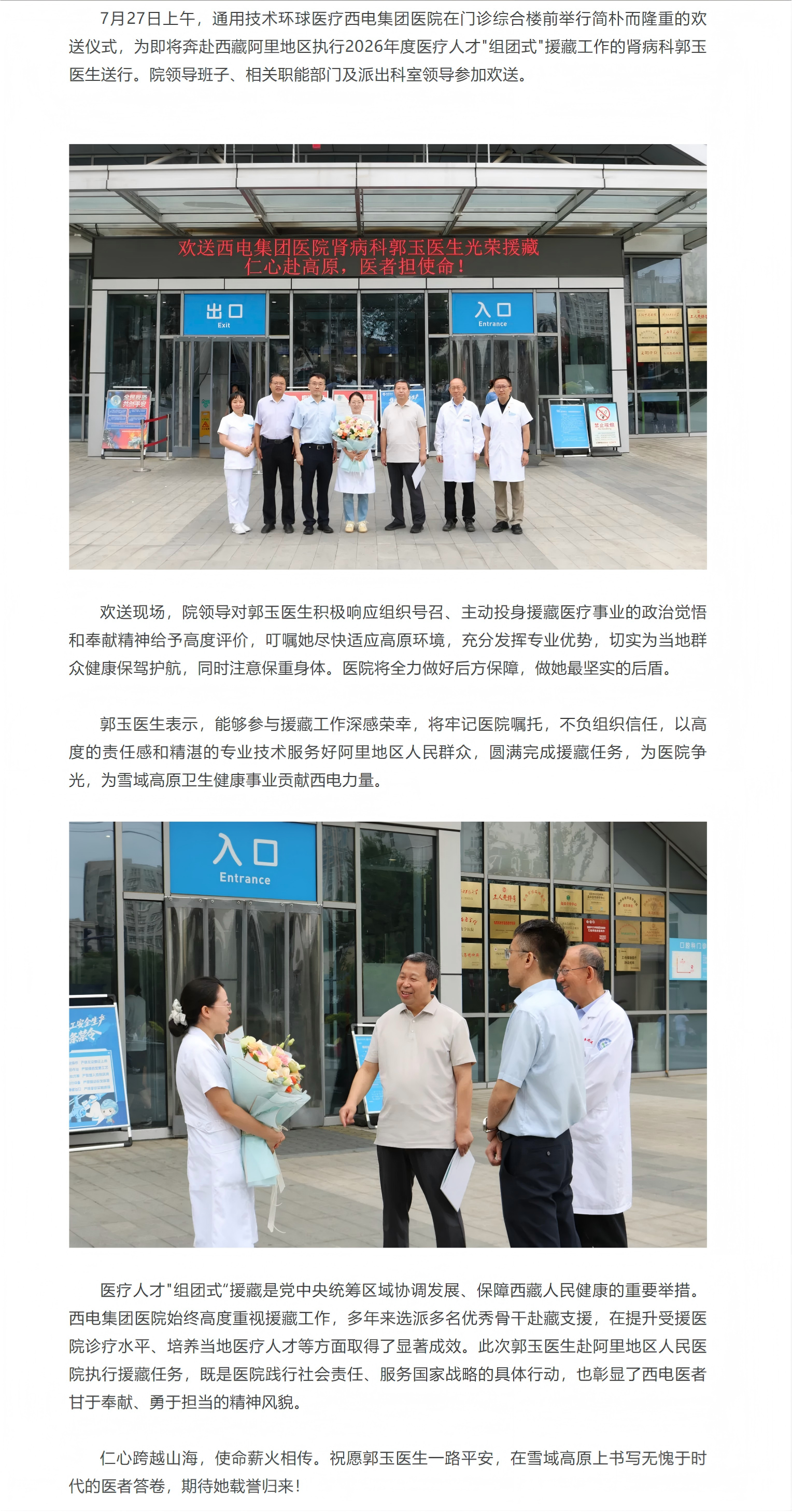 仁心赴高原 医者担使命｜西电集团医院举行郭玉同志援藏欢送仪式.png