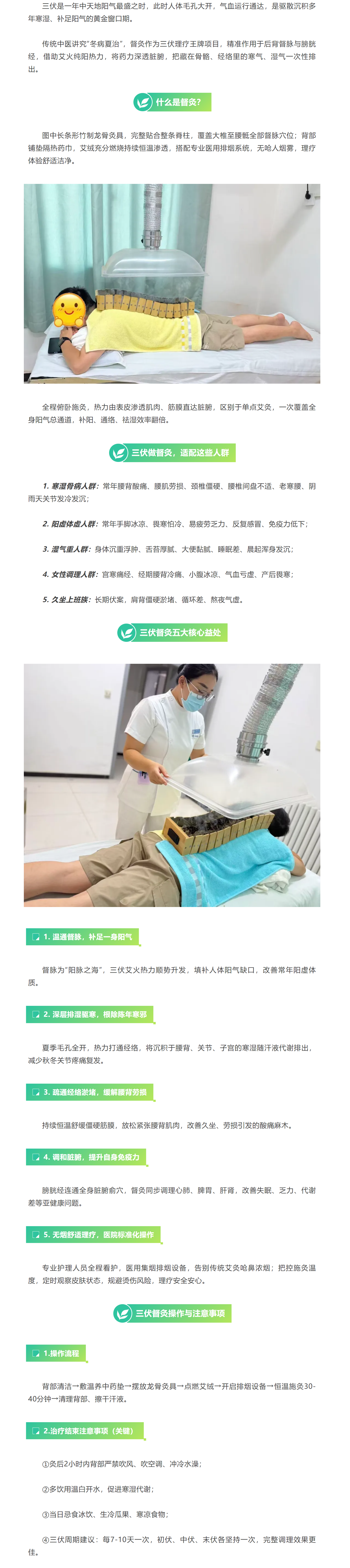 借盛夏阳气，打通一身寒湿淤堵——督灸.png