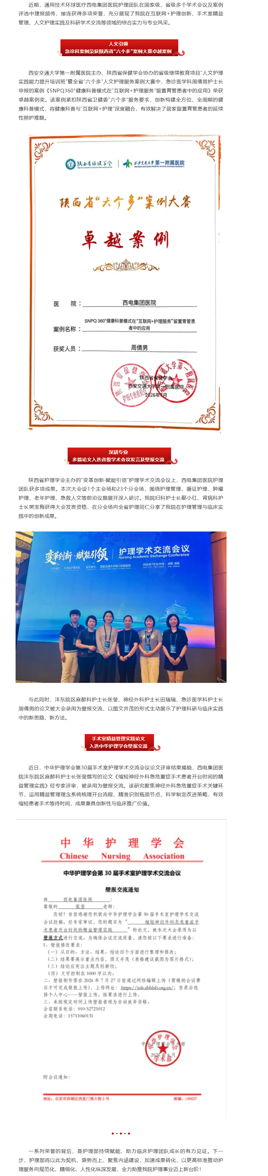 捷报频传！西电集团医院护理团队在国家级、省级学术会议中荣获佳绩.png