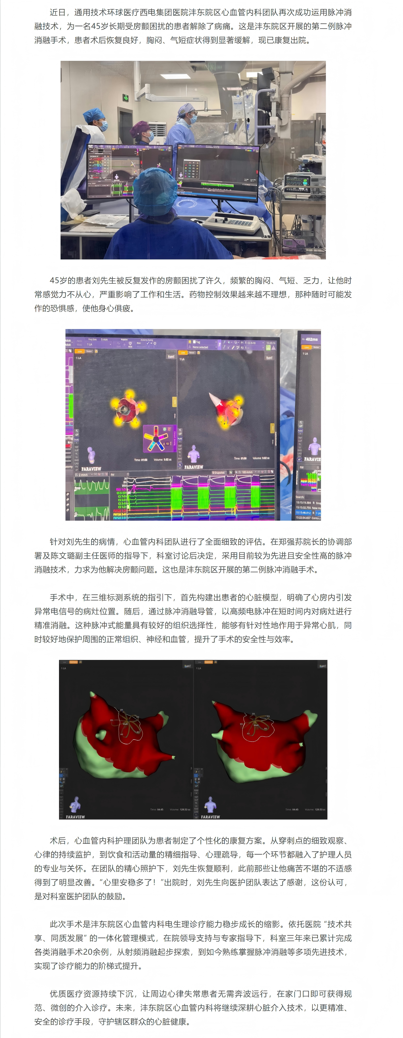 西电集团医院沣东院区心血管内科运用脉冲消融术为患者重启健康心跳.png