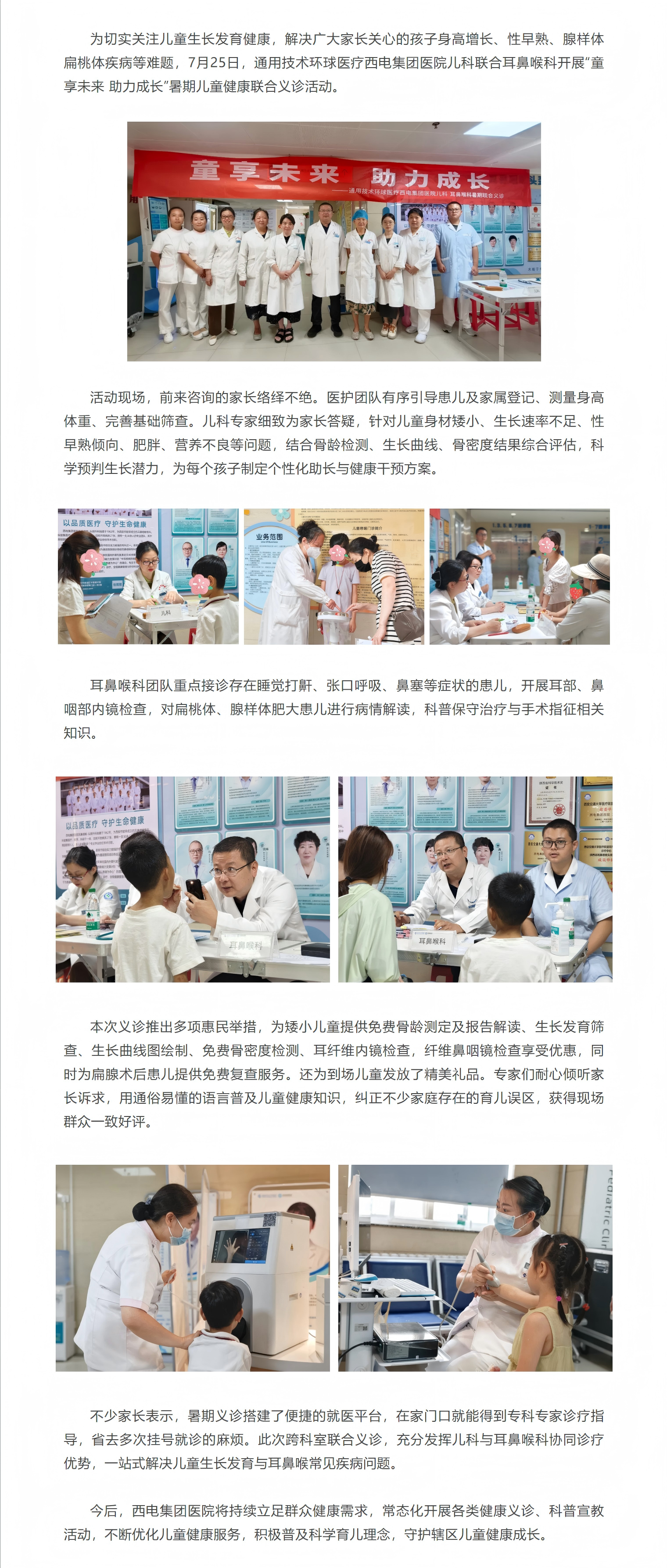 西电集团医院儿科、耳鼻喉科成功开展暑期联合义诊活动.png