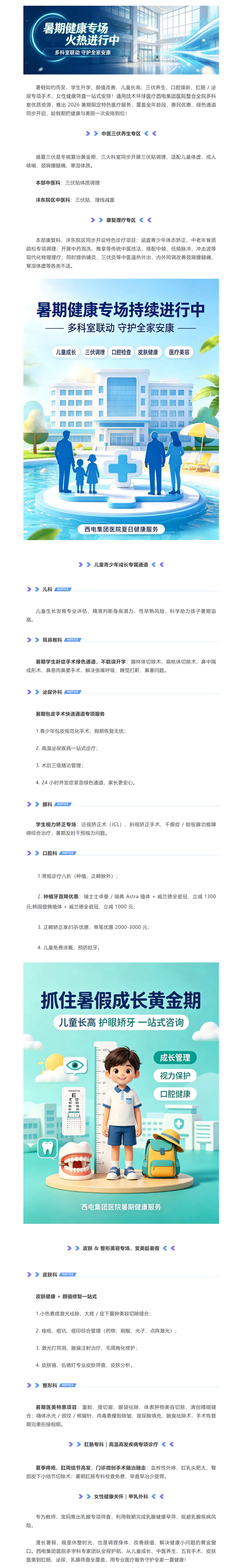 暑期健康专场持续进行中！西电集团医院多科室守护全家安康~.png