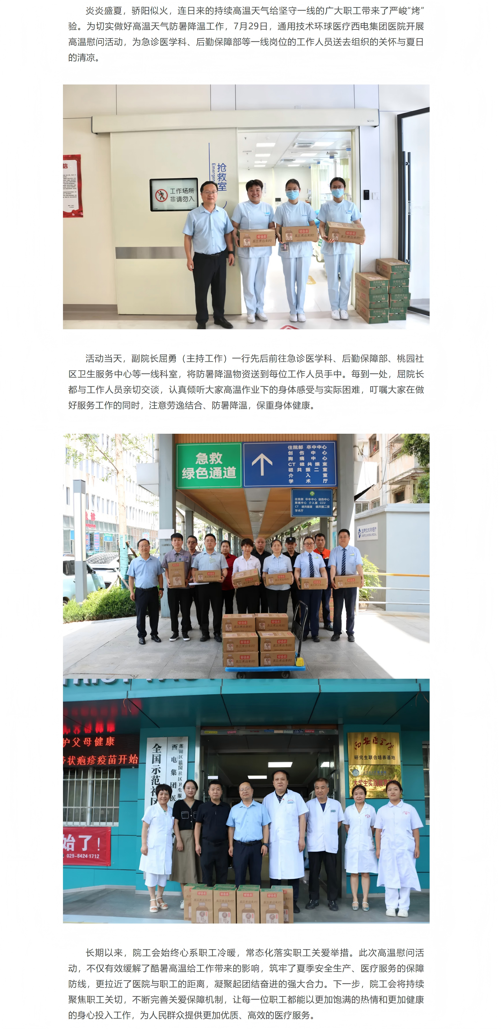 西电集团医院高温慰问一线工作人员.png