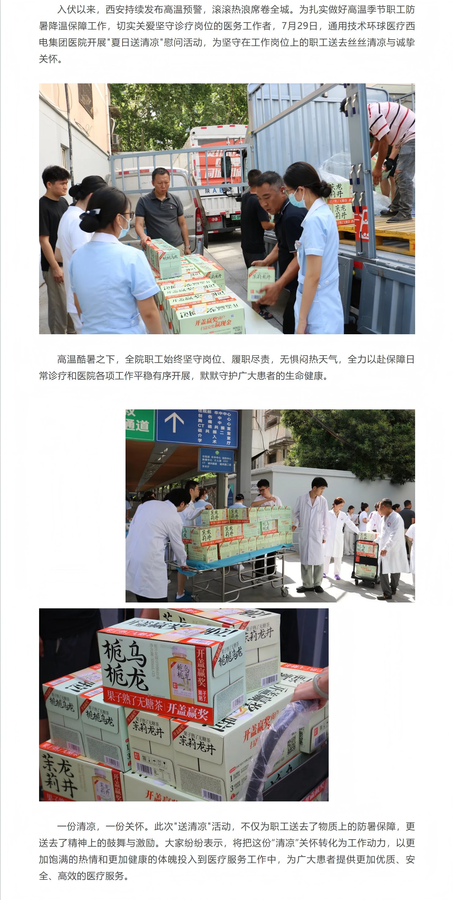 炎炎夏日送清凉 滴滴关爱润心田.png