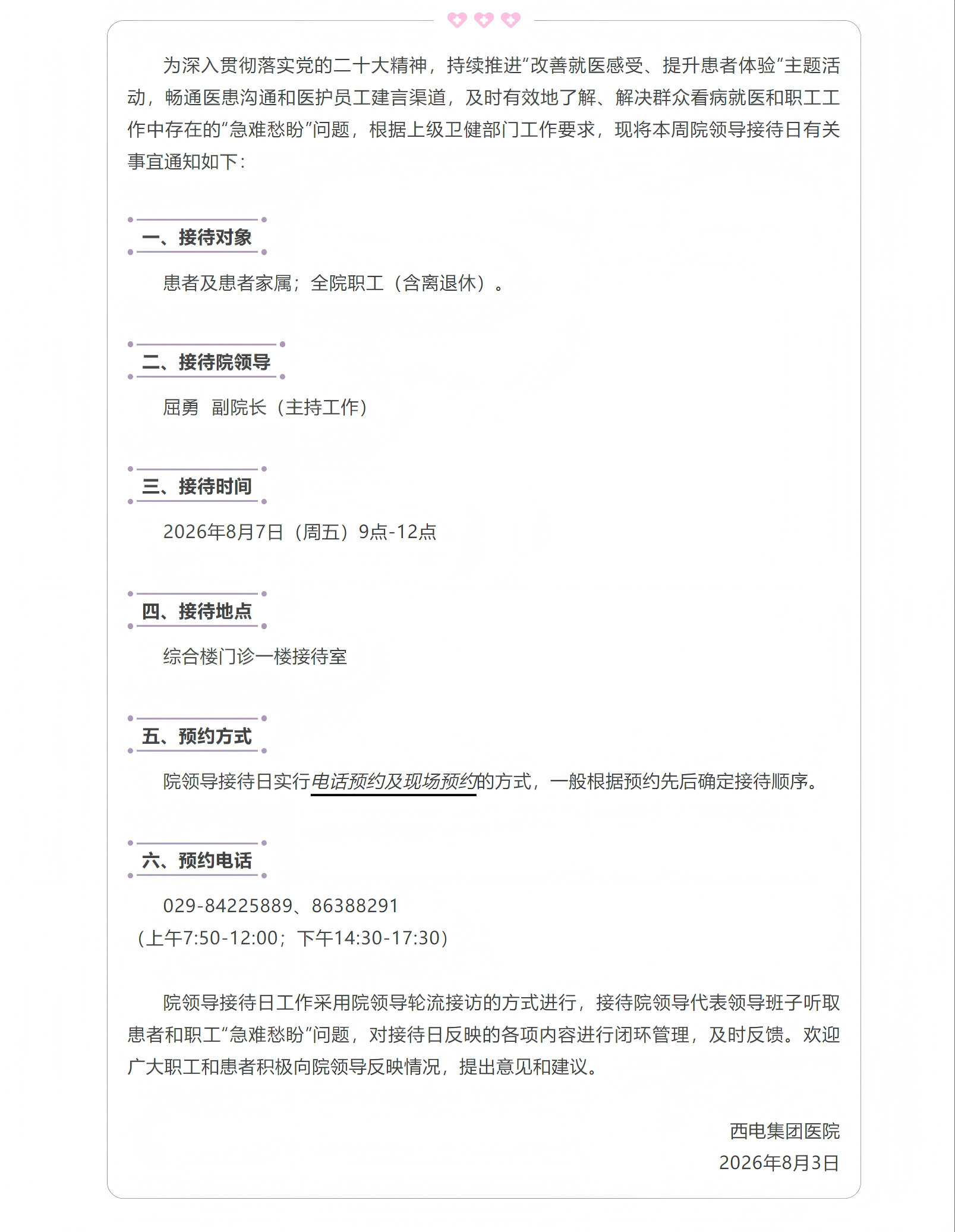 关于开展院领导接待日的通知.png