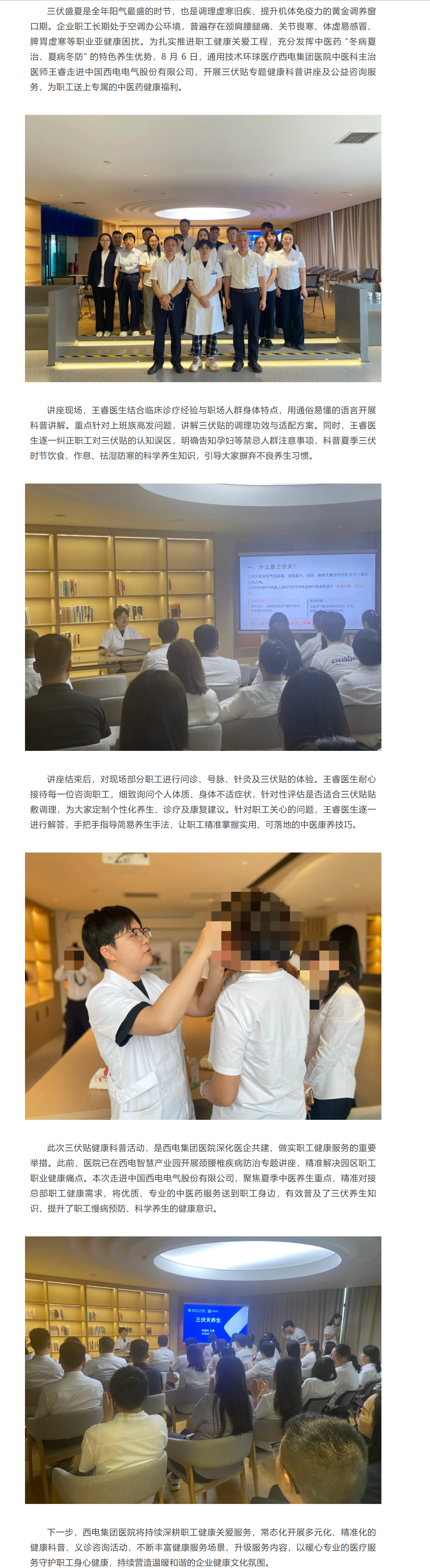 西电集团医院走进中国西电电气股份有限公司开展三伏贴健康科普讲座.png
