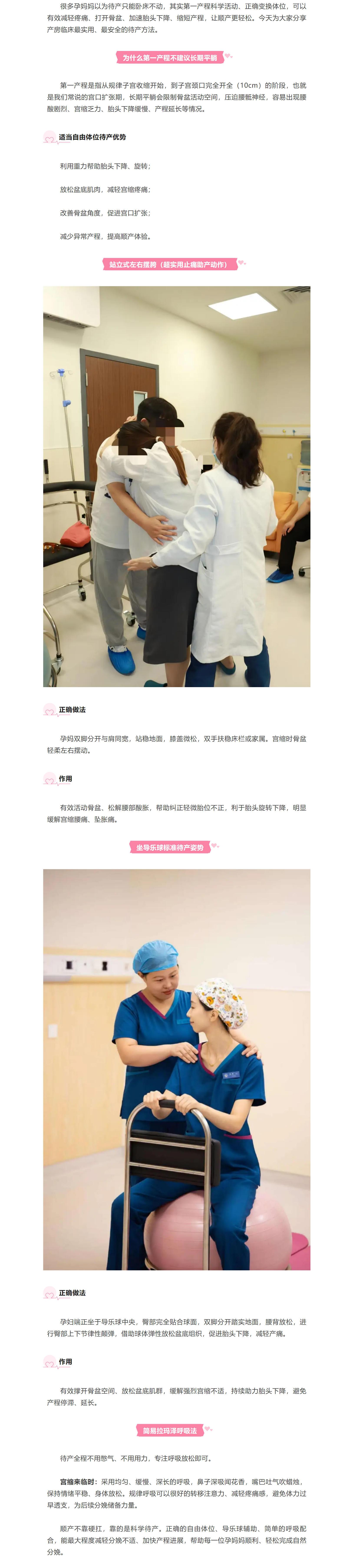 自由体位+导乐球+拉玛泽呼吸，助力轻松顺产！.jpg