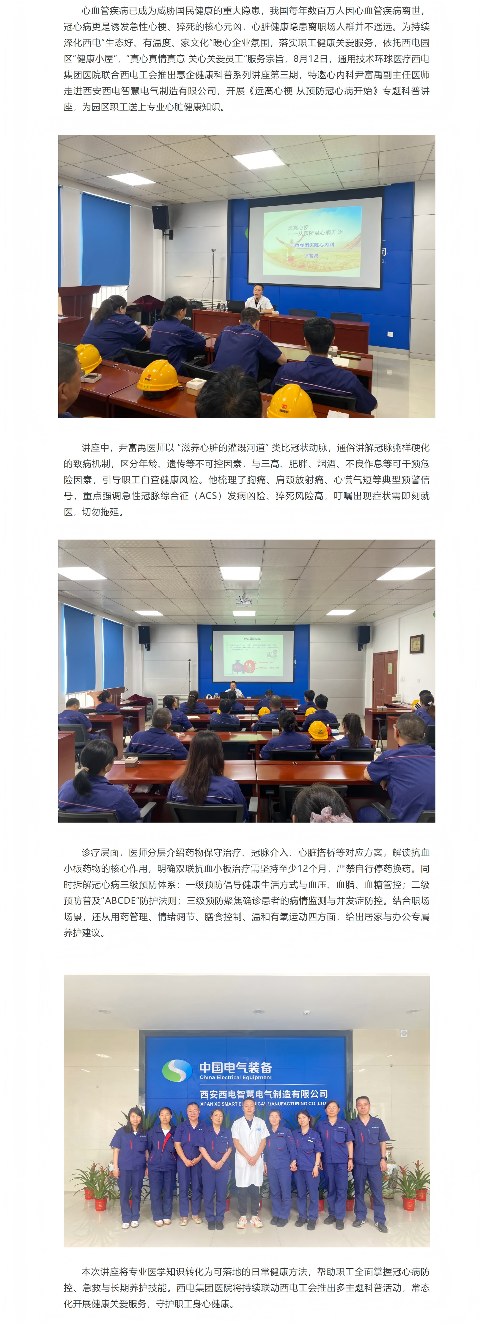西电集团医院开展“健康小屋”惠企健康科普系列活动第三期.png