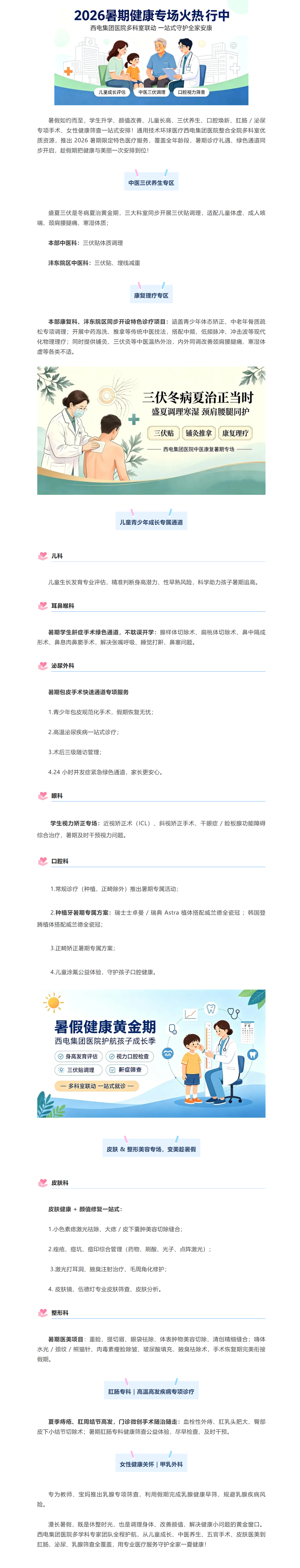 多重健康礼遇上新，西电集团医院暑期多科室健康服务活动火热进行中~.png
