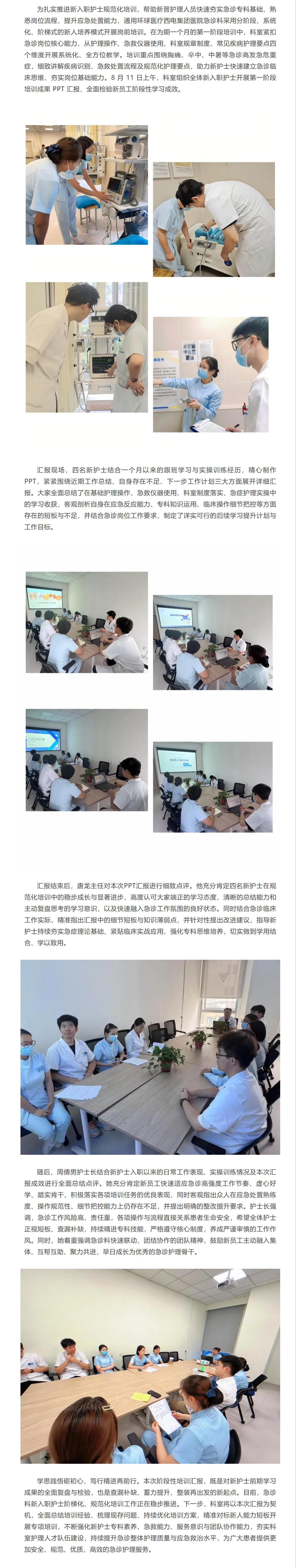 西电集团医院急诊科新入职护士圆满完成第一阶段培训学习汇报.jpg