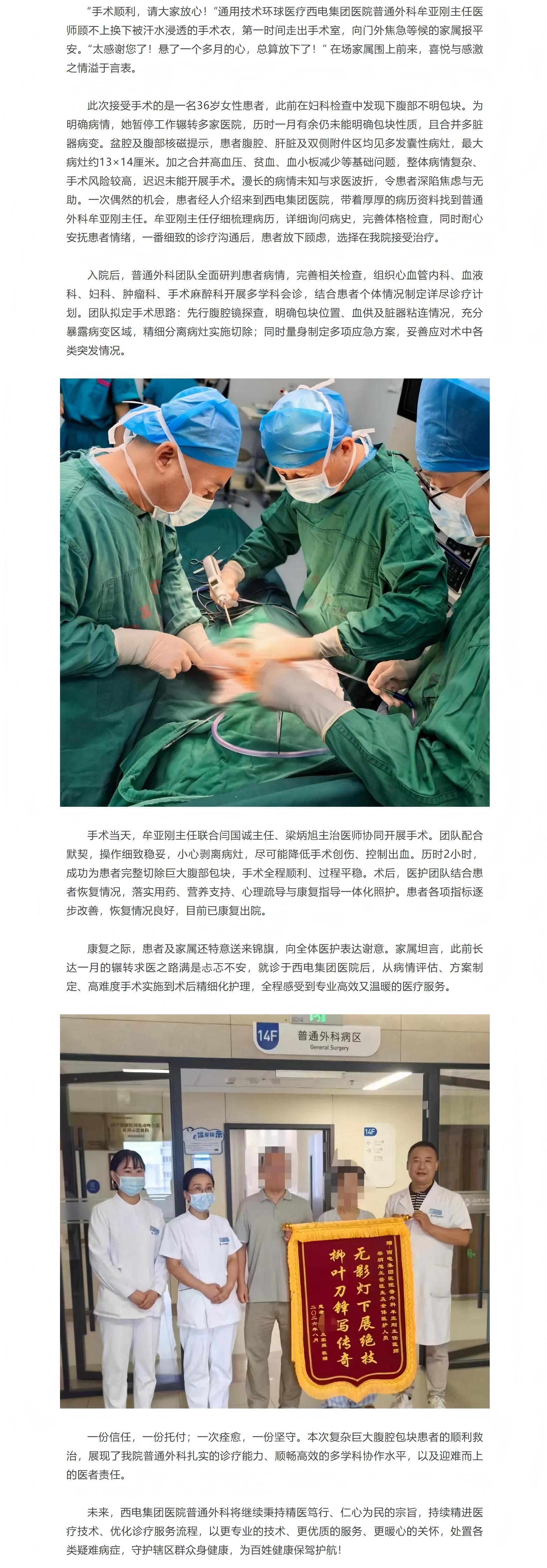 从焦虑无助到康复出院！西电集团医院普通外科成功为患者切除13×14厘米巨大腹部包块.jpg