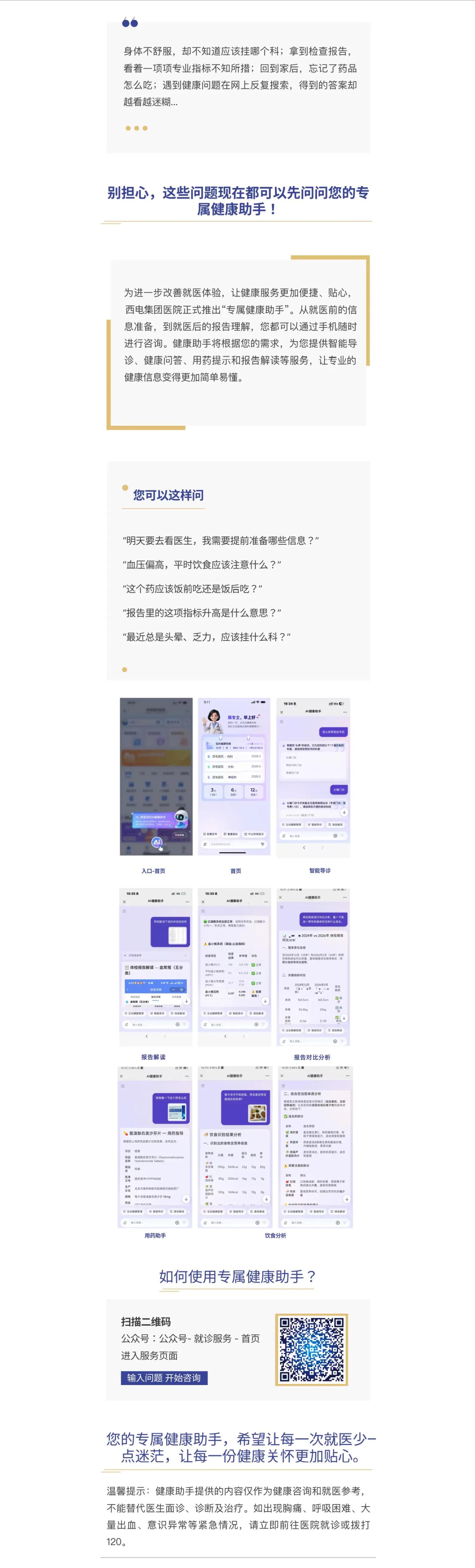让您的就医少一点迷茫！西电集团医院 “专属健康助手” 正式上线，一份使用指南请查收→.jpg