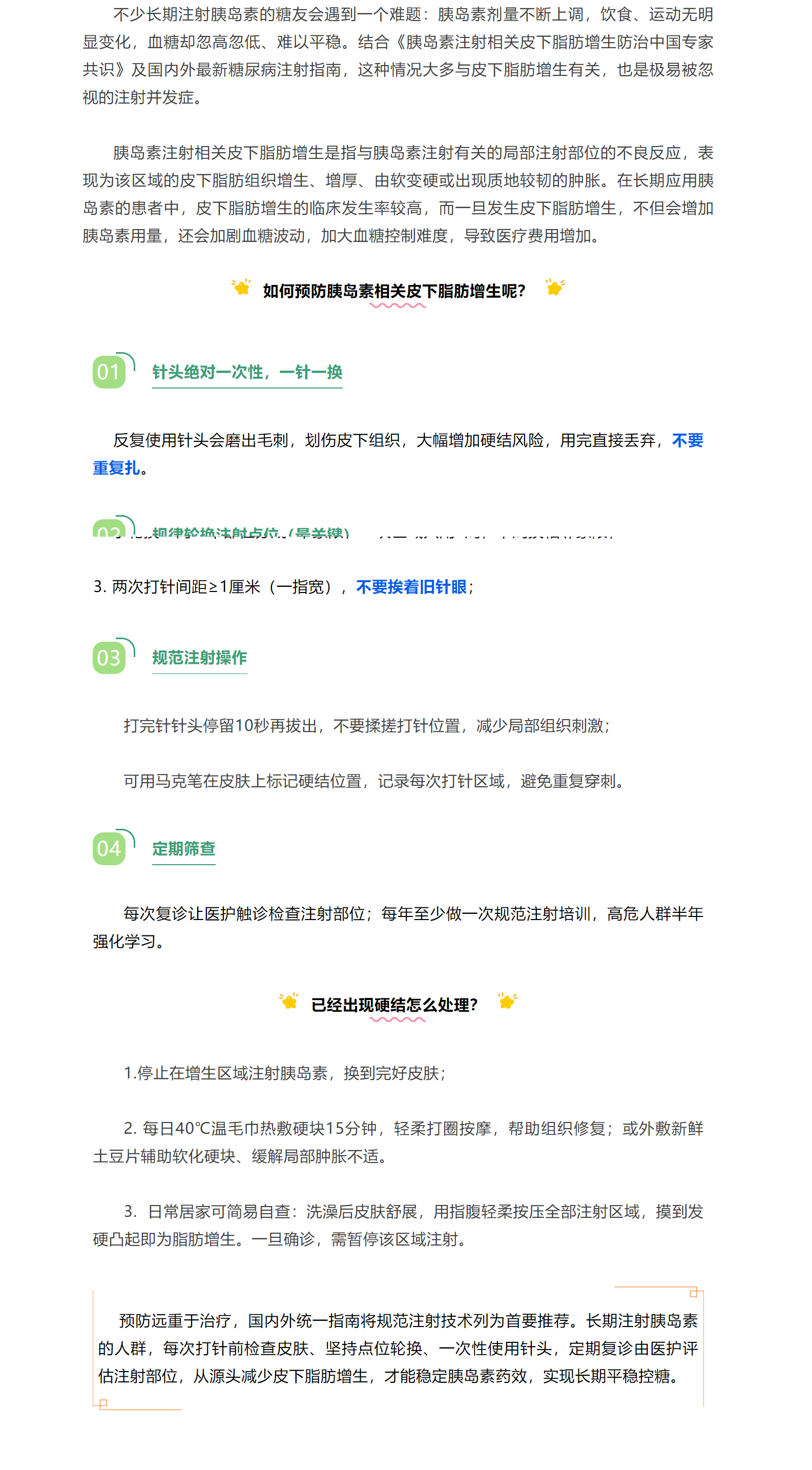 藏在皮肤下的控糖隐患：胰岛素规范注射警惕脂肪增生.png