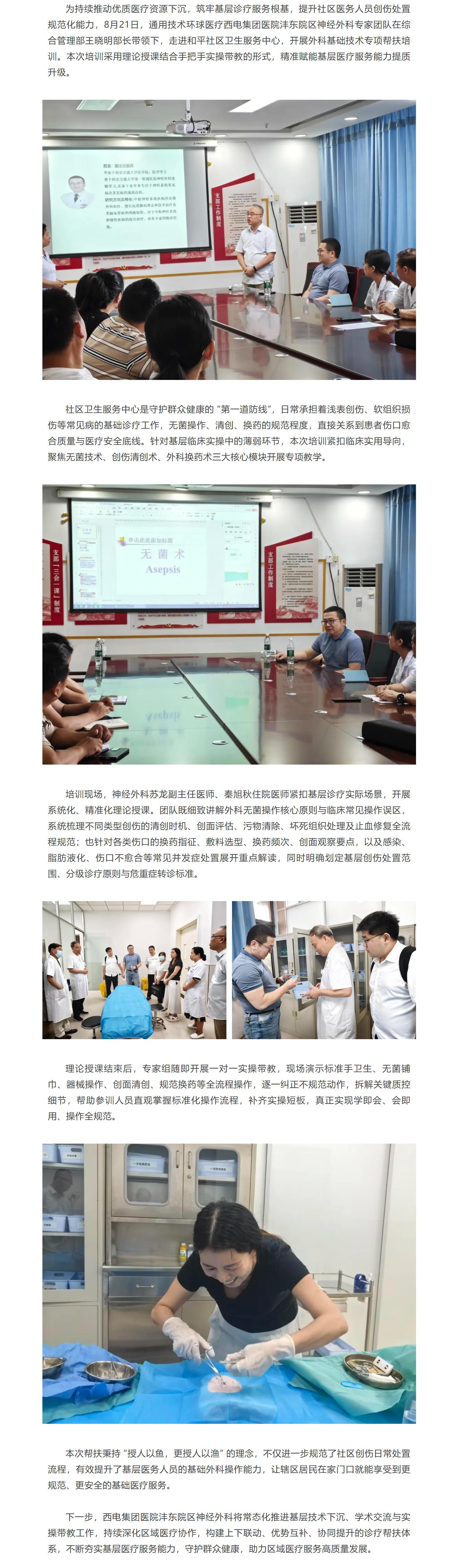 西电集团医院沣东院区神经外科开展基层医疗技术帮扶活动.jpg