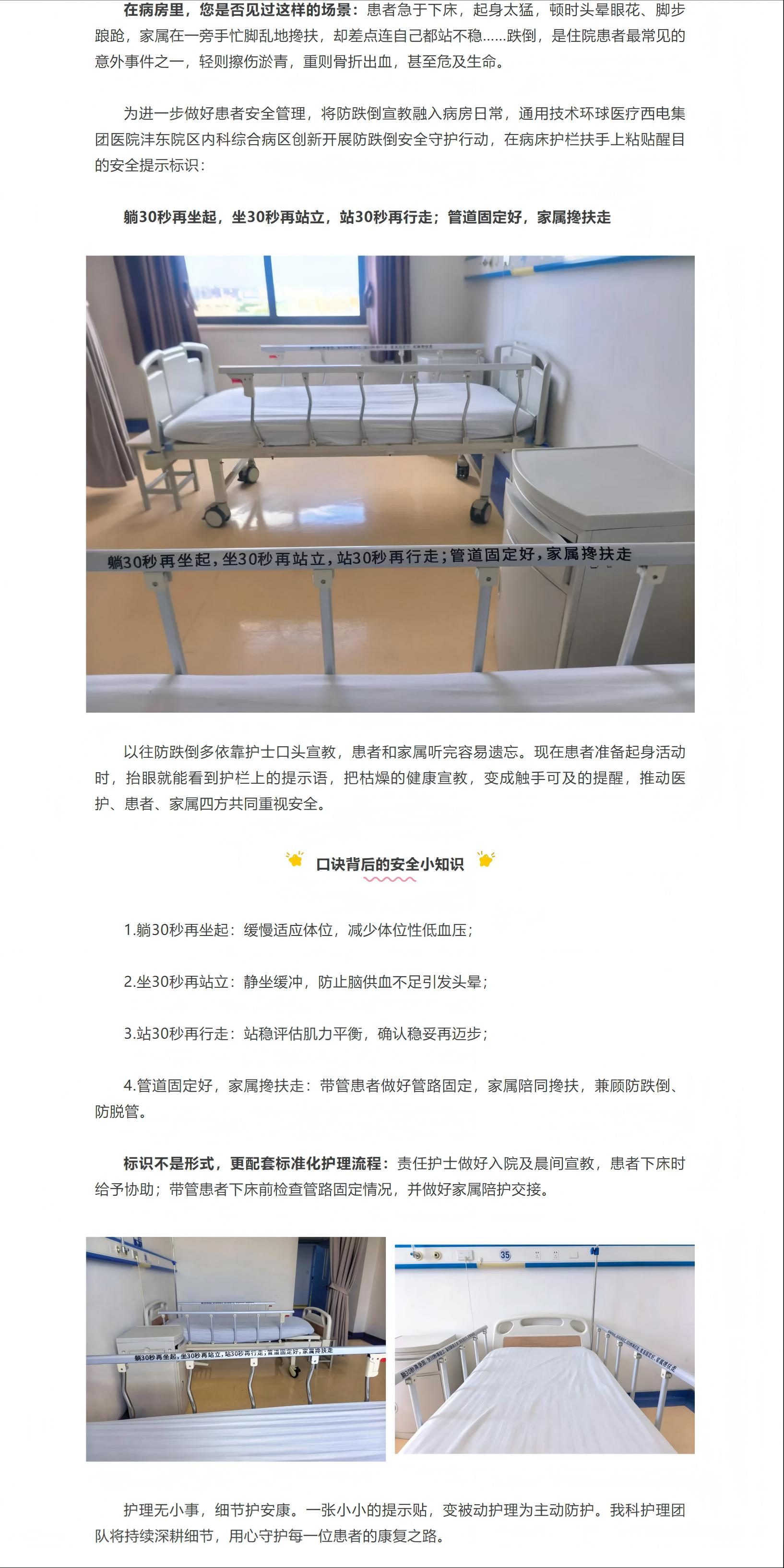做好床边三步曲，护好患者每一步！西电集团医院沣东院区内科综合病区开展防跌倒安全守护行动.jpg