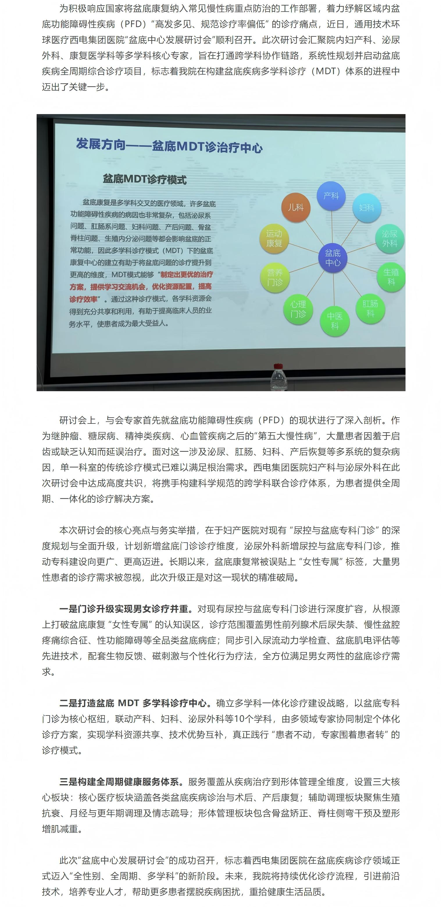落实盆底专科建设，擘画MDT诊疗新蓝图！西电集团医院顺利召开“盆底中心发展研讨会”.jpg