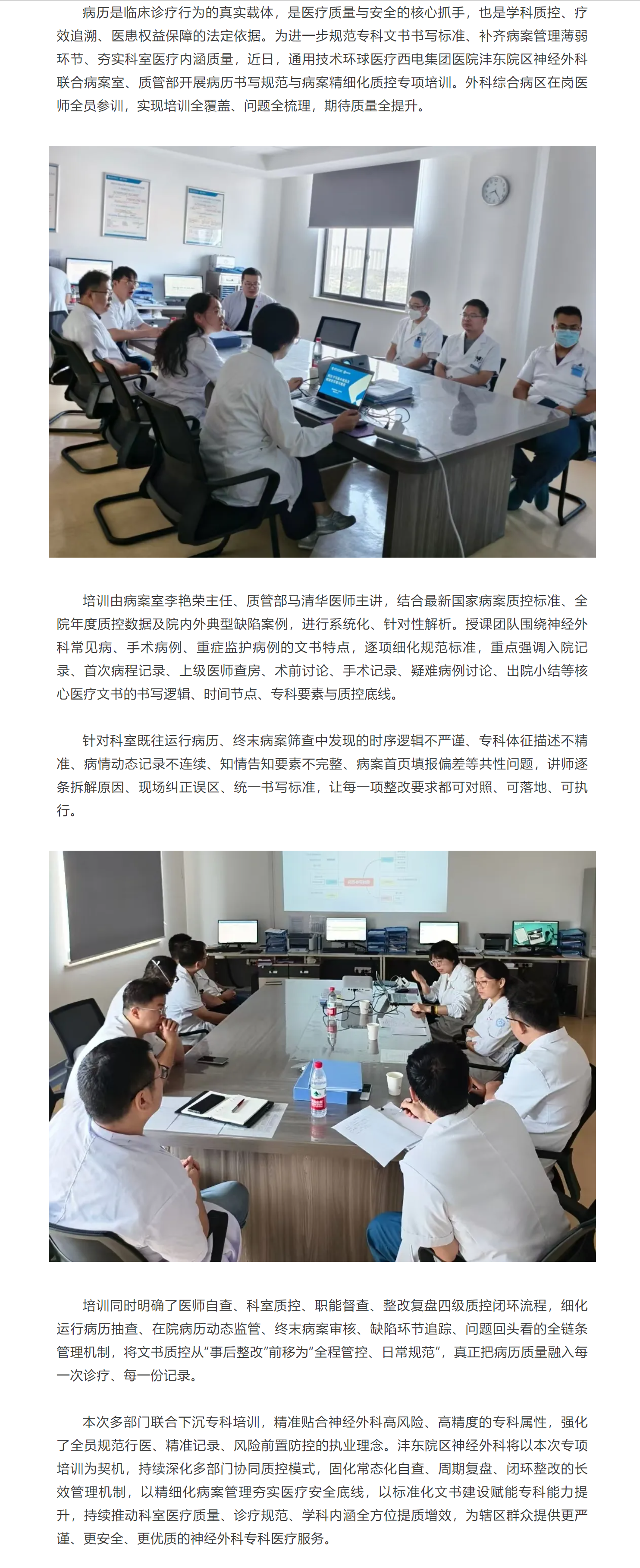 西电集团医院沣东院区神经外科开展病历书写与病案管理专项培训.png
