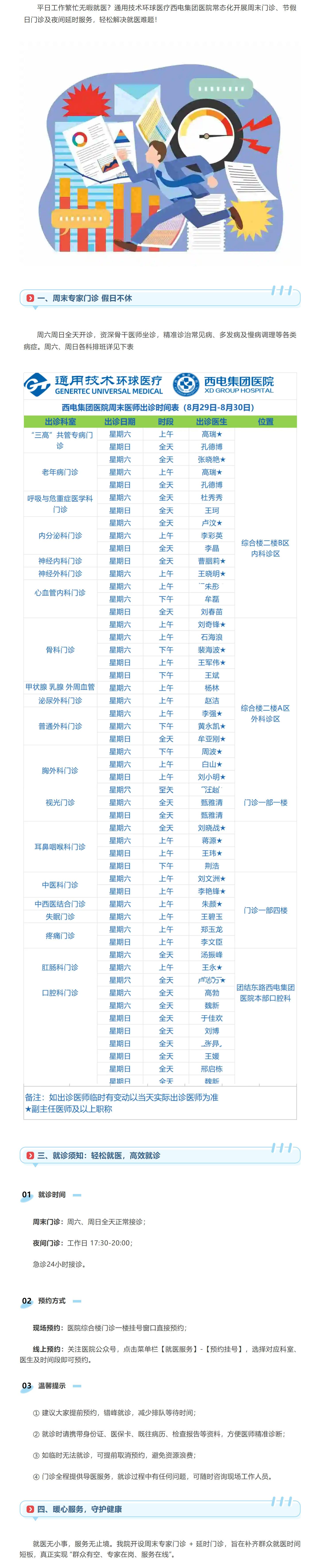 专家出诊表.jpg