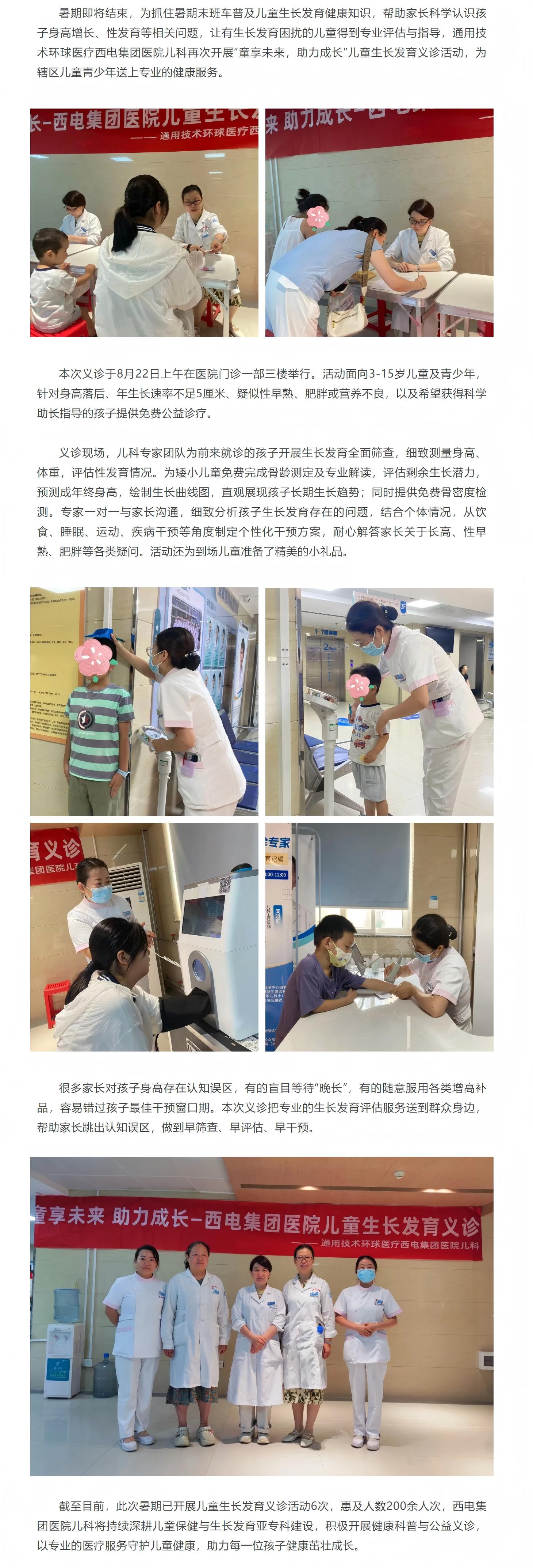 西电集团医院儿科暑期儿童生长发育义诊暖心开启.jpg