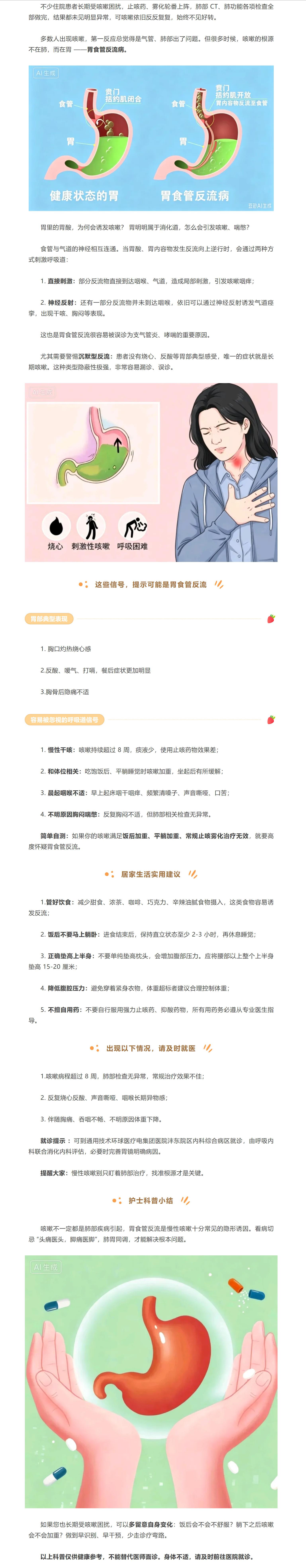 久咳总不好？不一定是肺的问题！警惕胃食管反流在 “作祟”.jpg