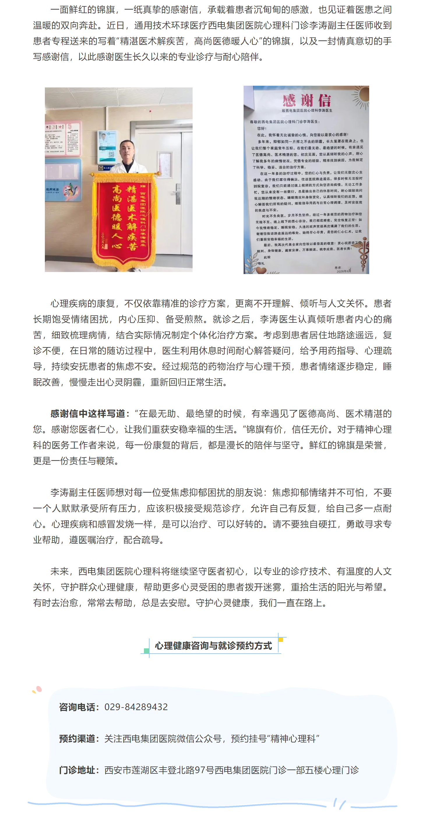 西电集团医院精神心理科获患者赠送锦旗与手书感谢信.png