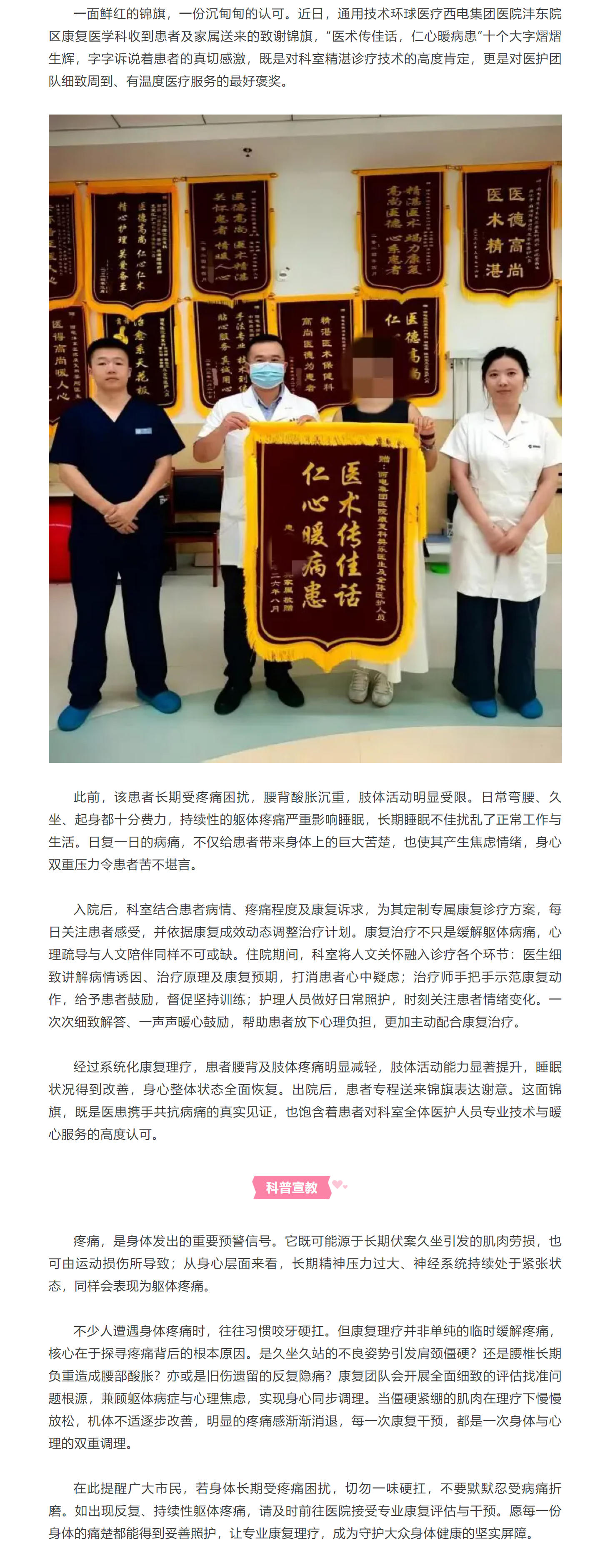 西电集团医院沣东院区康复医学科守护患者身心安康.jpg