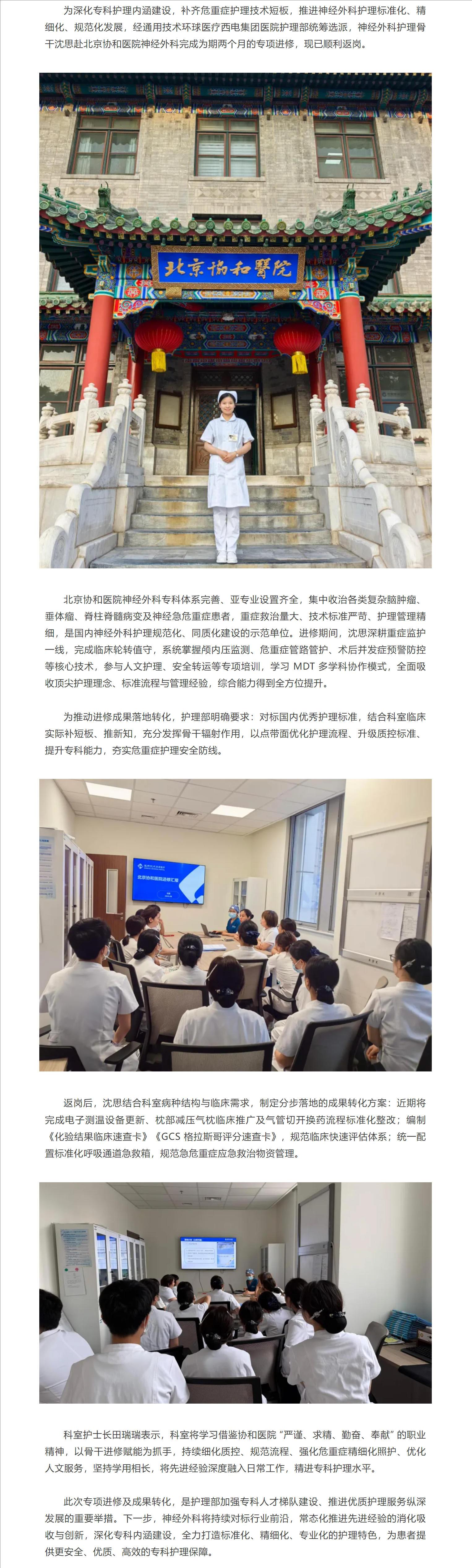 西电集团医院神经外科护理骨干赴协和进修归来推动专科护理提质增效.jpg