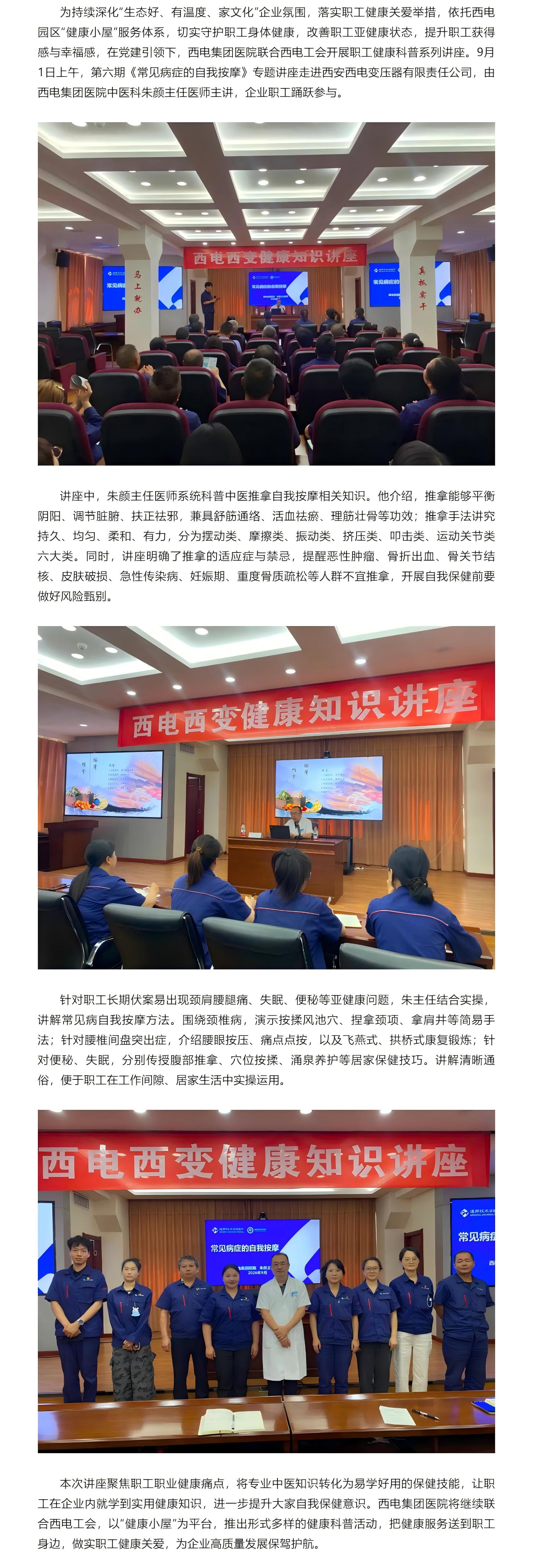 西电集团医院“健康小屋”惠企健康科普系列活动第六期：常见病症的自我按摩.jpg