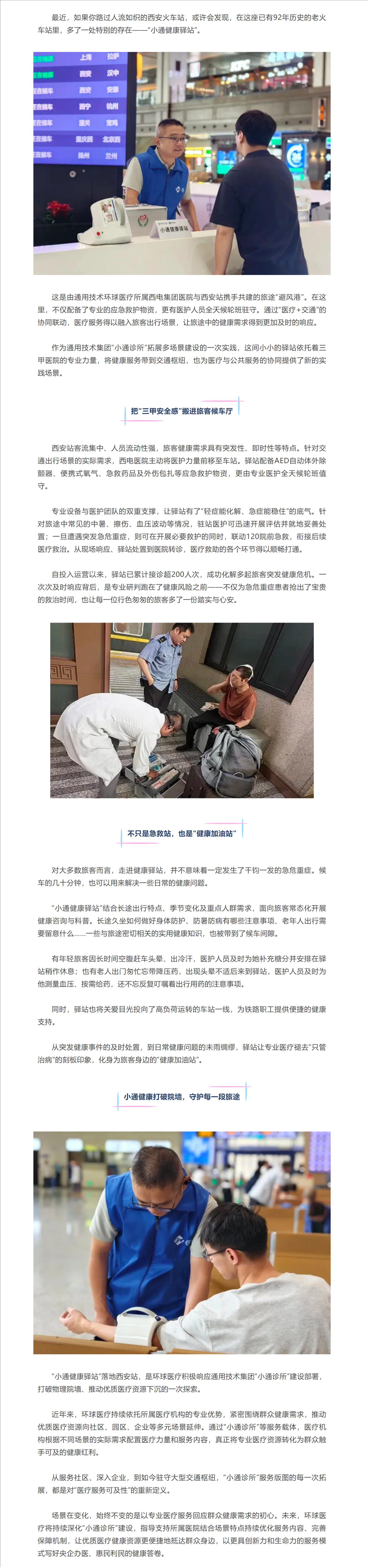 在西安站，有一间为“赶路人”亮灯的健康驿站.png