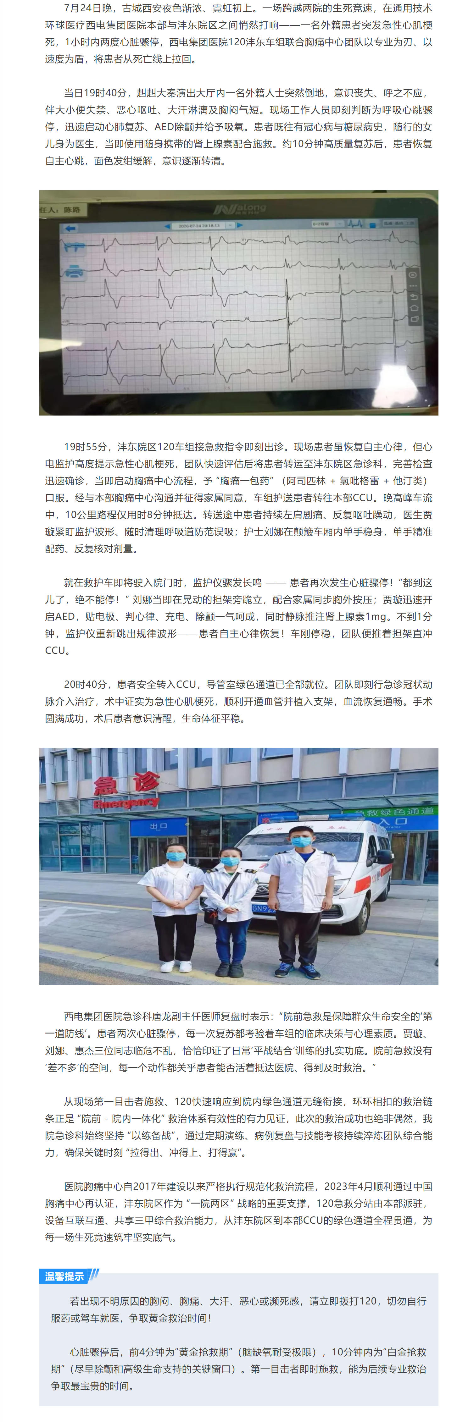 生死时速！外籍患者突发心梗两次心脏骤停，西电集团医院120上演生命接力.jpg