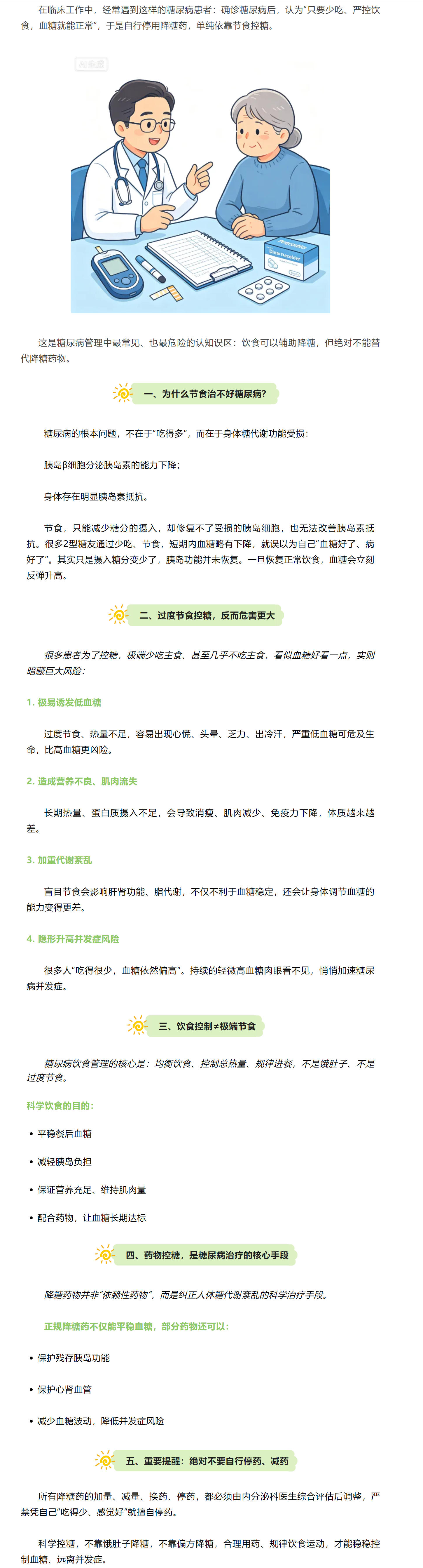 节食不能代替降糖药！糖友一定要避开这个控糖误区.jpg