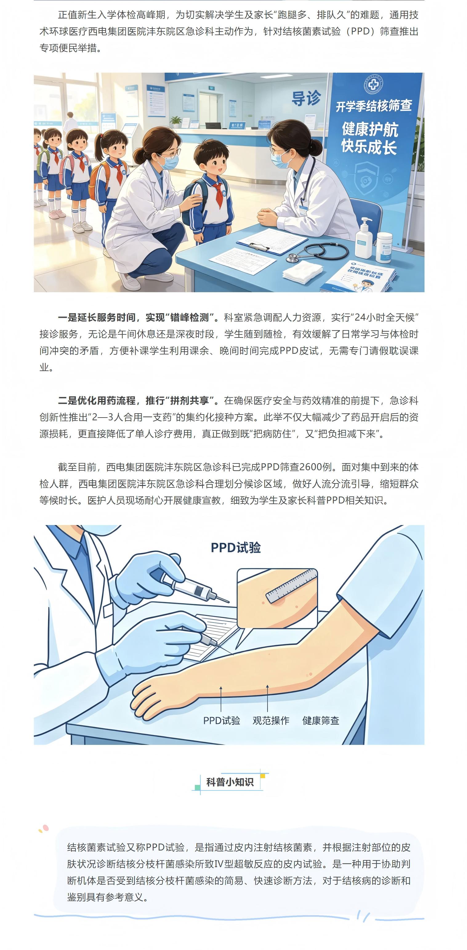 护航开学季 体检暖人心｜西电集团医院沣东院区急诊科全力保障入学体检工作.jpg