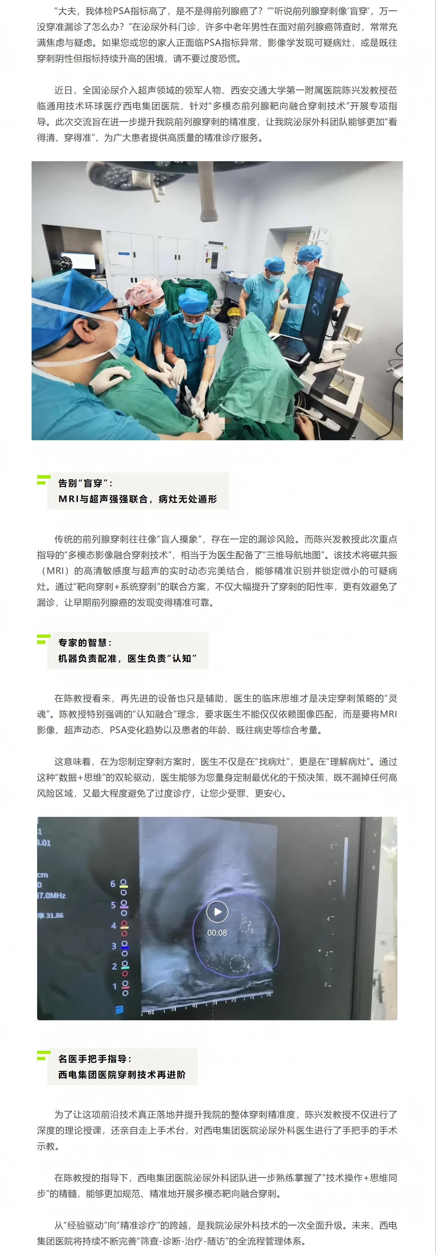 西电集团医院前列腺“多模态靶向+认知融合穿刺”技术再升级.jpg