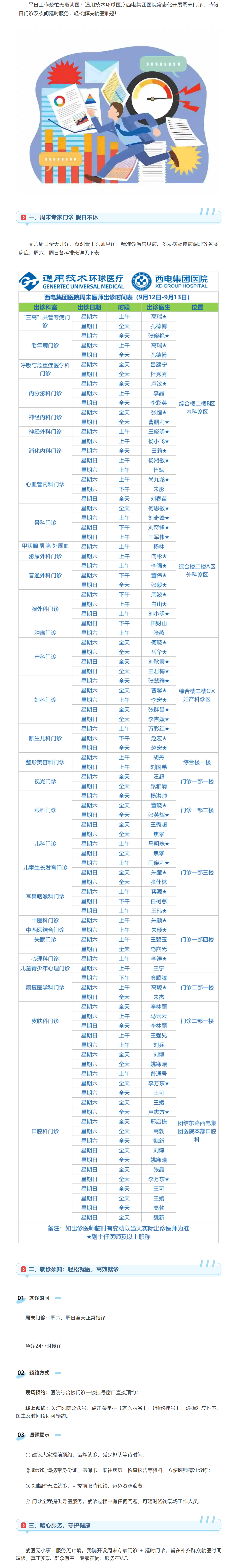 健康守护不停歇！西电集团医院9.12-9.13无假日门诊安排请查收.png