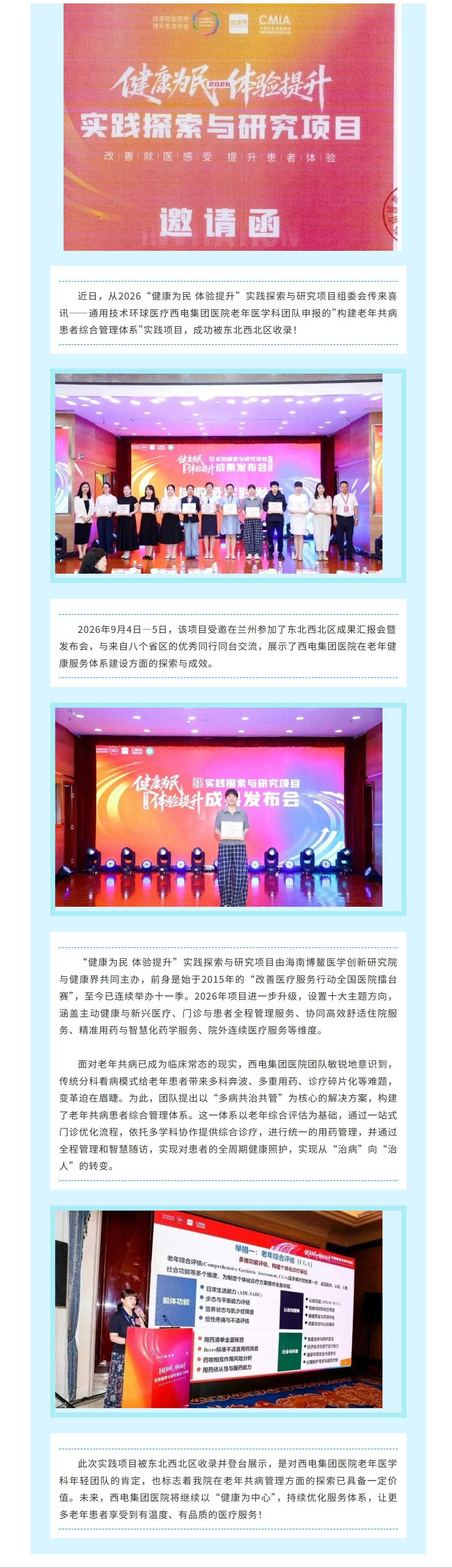 点赞！西电集团医院老年医学科申报项目“构建老年共病患者综合管理体系”获东北西北区收录.jpg