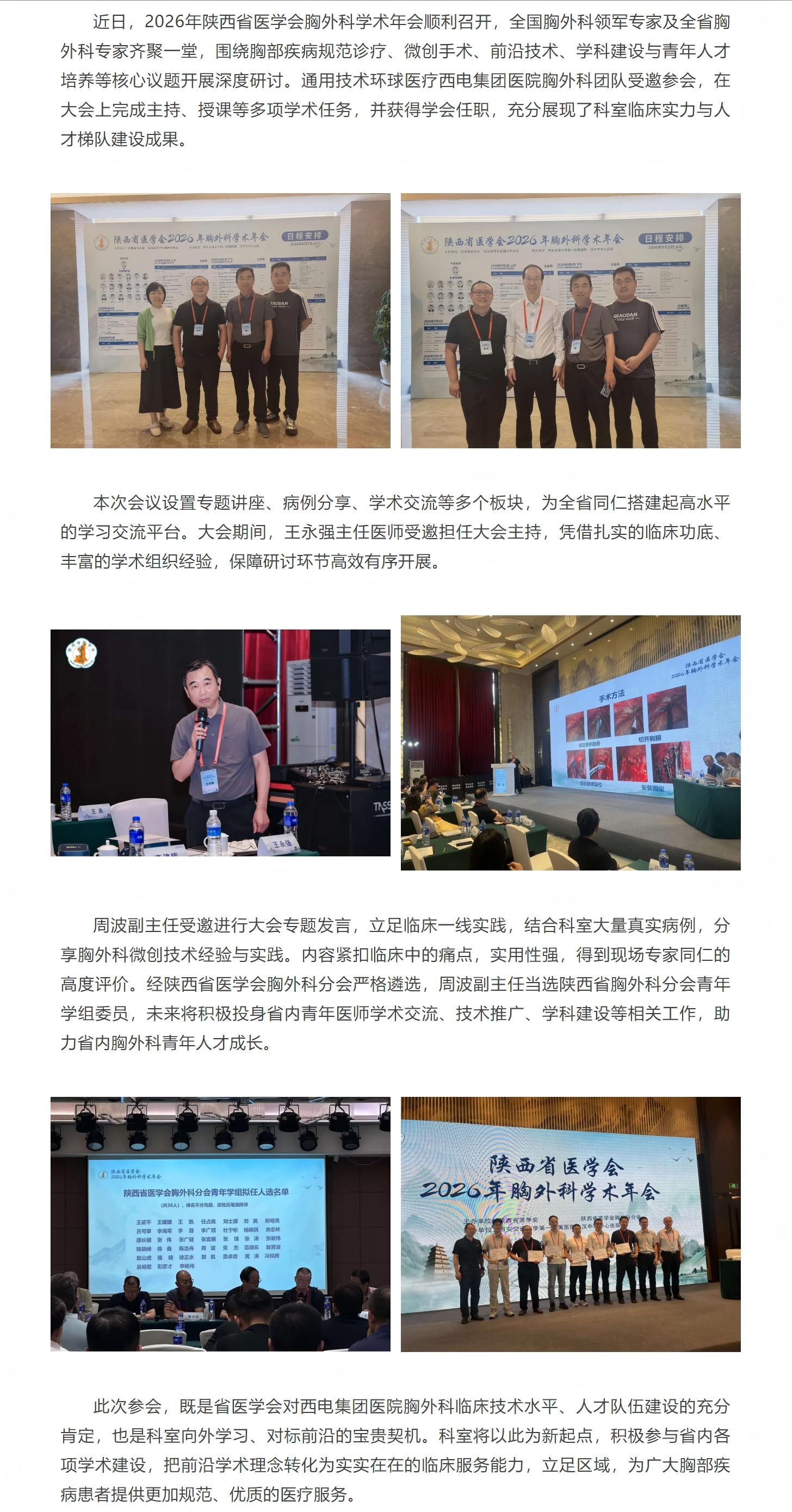 学术赋能强专科 砥砺奋进促提升｜西电集团医院胸外科亮相 2026 陕西省医学会胸外科学术年会.jpg
