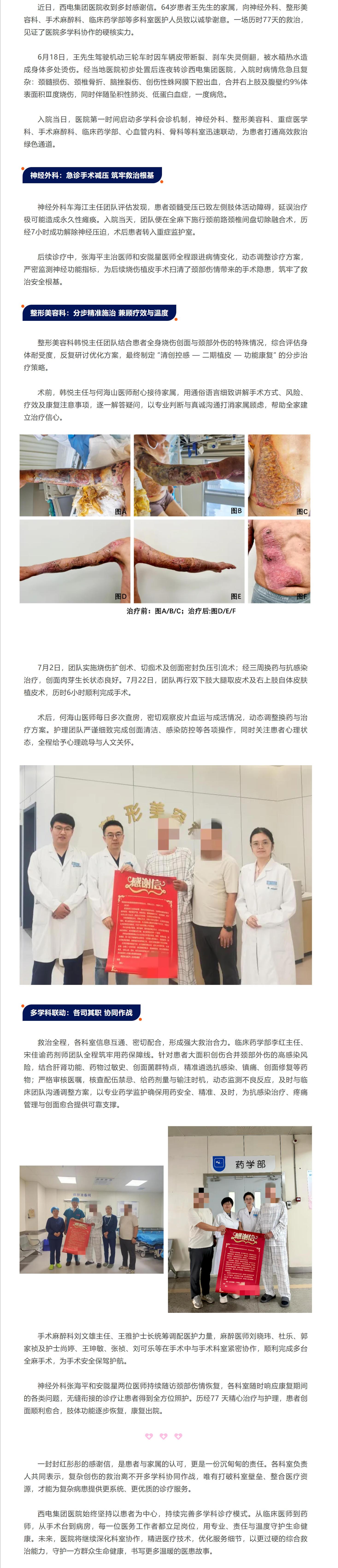 西电集团医院多学科协作救治危重患者获家属致谢.jpg