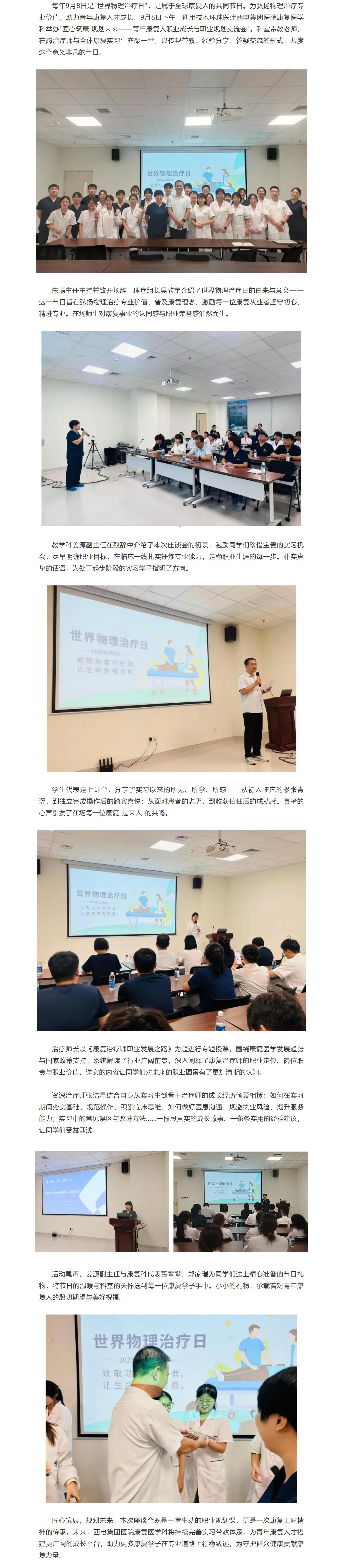 匠心筑康 规划未来｜西电集团医院康复医学科召开 2026 年康复实习生职业规划座谈会.jpg