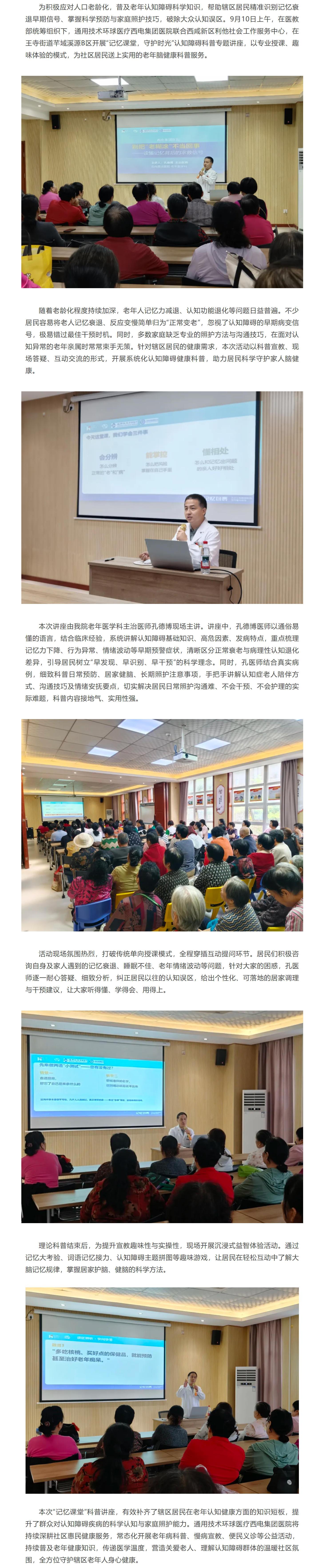 记忆课堂 守护时光｜西电集团医院老年医学科开展认知障碍科普讲座，守护老年脑健康.jpg